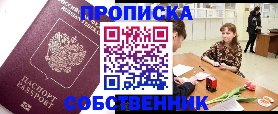 прописка штамп в Окуловке